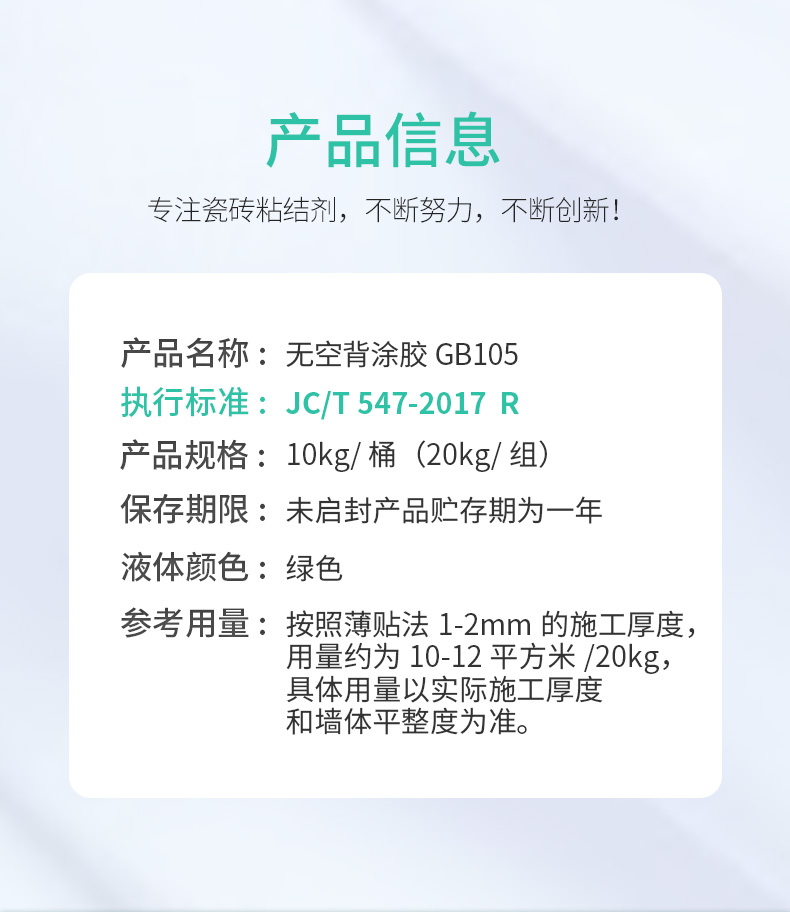 GB105无空背涂胶