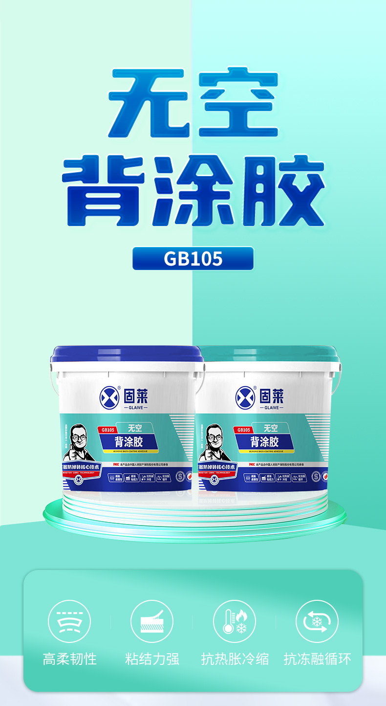 GB105 GB105无空背涂胶