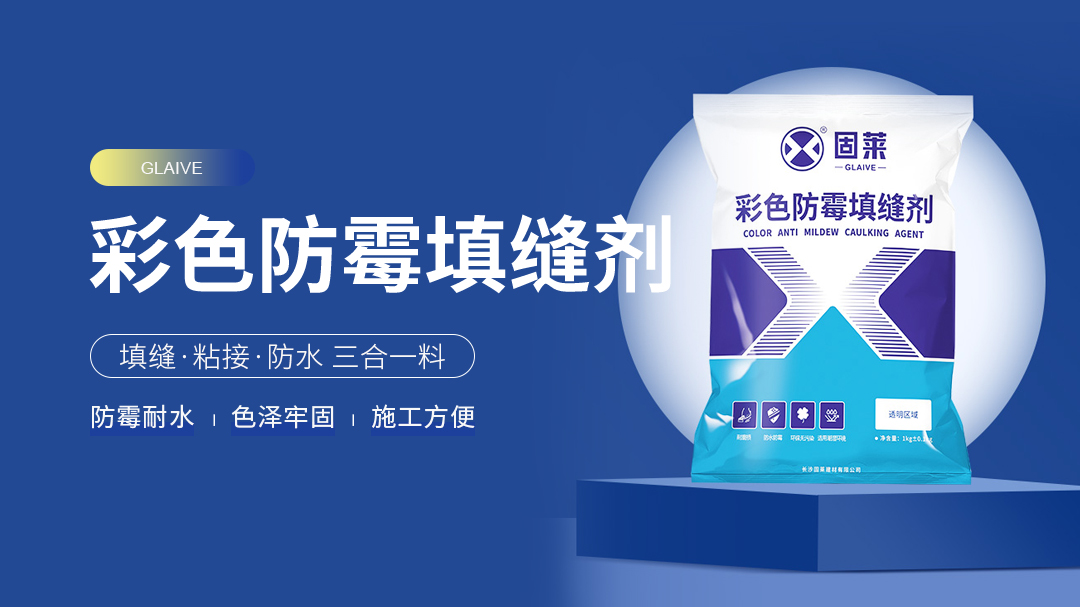 填缝剂脱粉及强度不足问题解析与解决方案