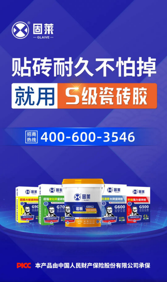 倒计时开启丨固莱瓷砖胶即将携王牌产品，登陆2025中国·江北瓷砖博览交易会