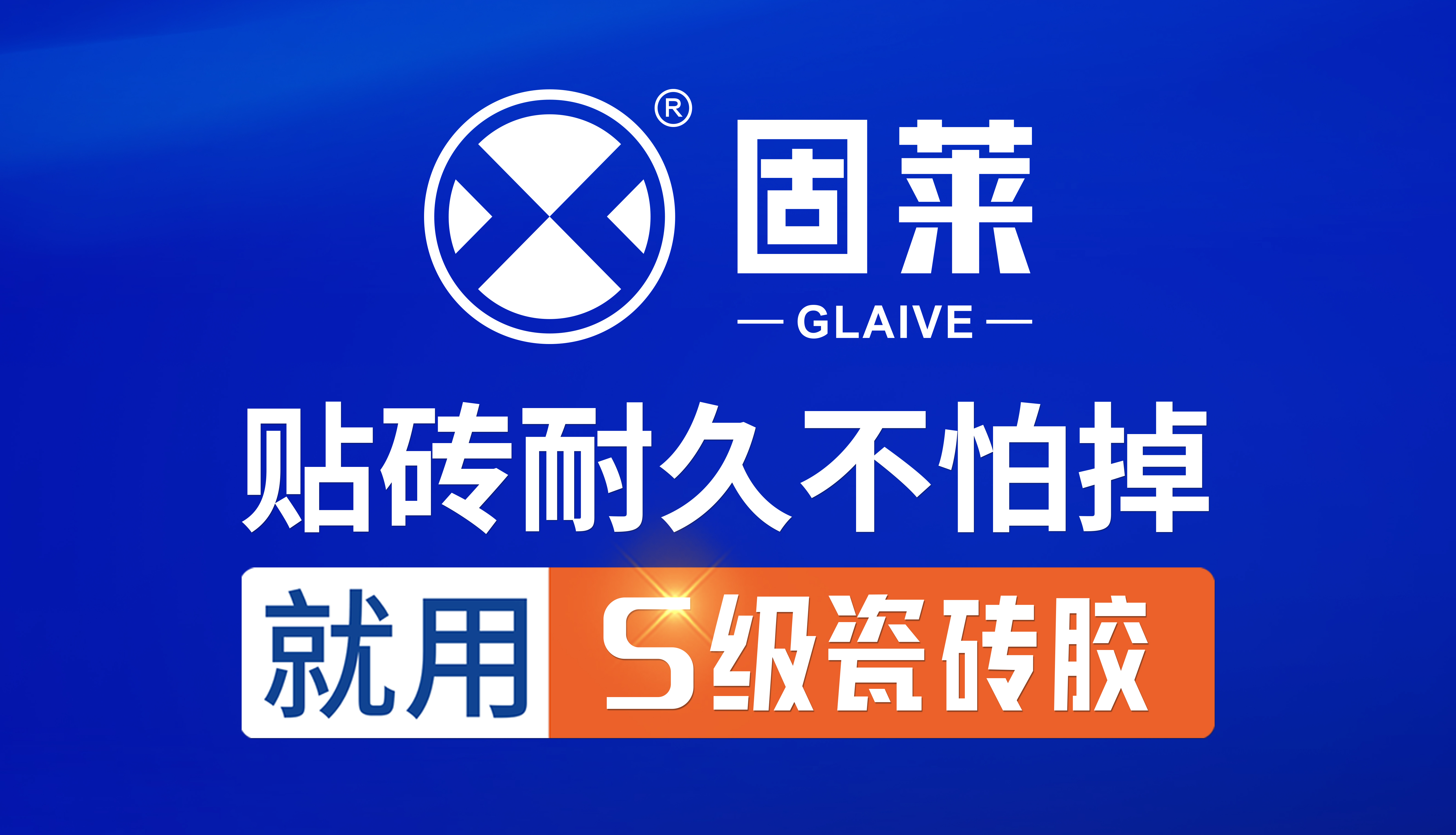 瓷砖胶干固过程解析：从初凝到全硬化的科学阶段
