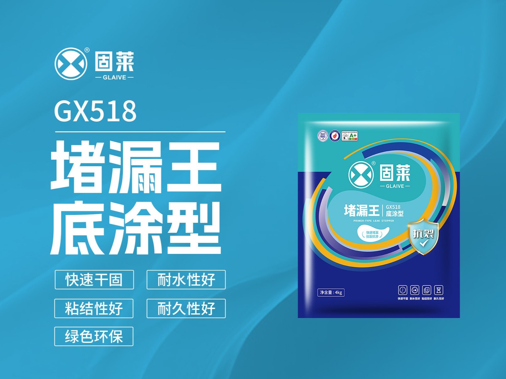 GX518堵漏王底涂型