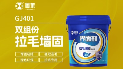 <i style='color:red'>拉毛墙固</i>：墙面处理的基础工序解析