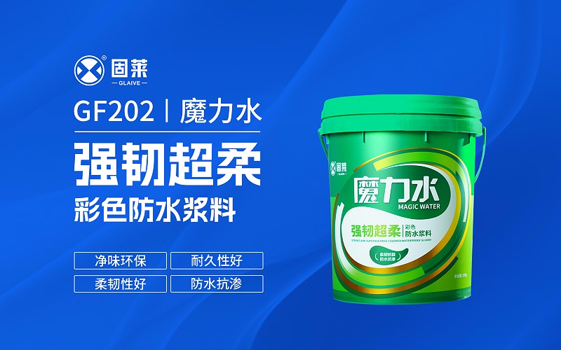 防水涂料的施工要点：避开常见问题，确保有效防护