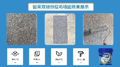 《<i style='color:red'>拉毛墙固</i>：现代建筑墙面处理的创新工艺解析》