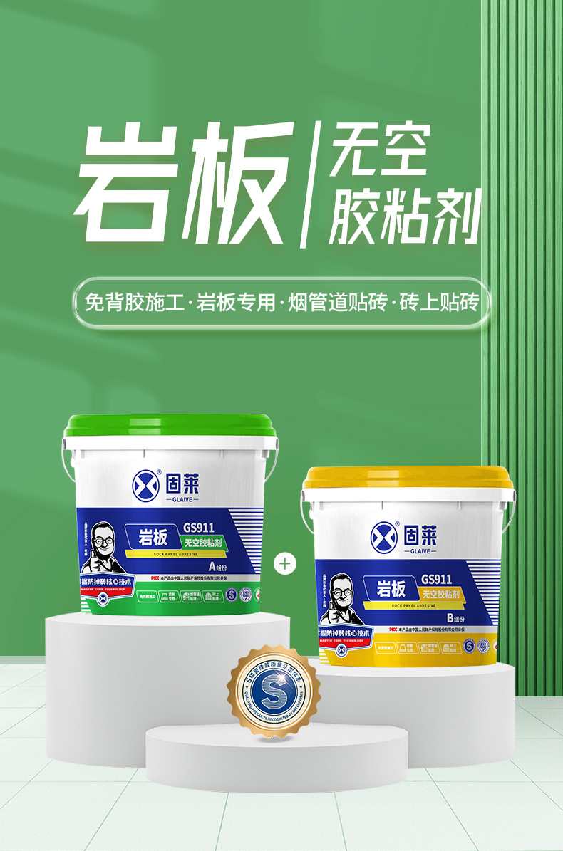 贴砖总费时?选对材料是关键