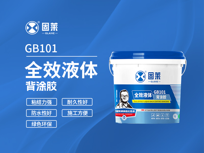 背涂胶：提升特定瓷砖铺贴稳定性的辅助材料