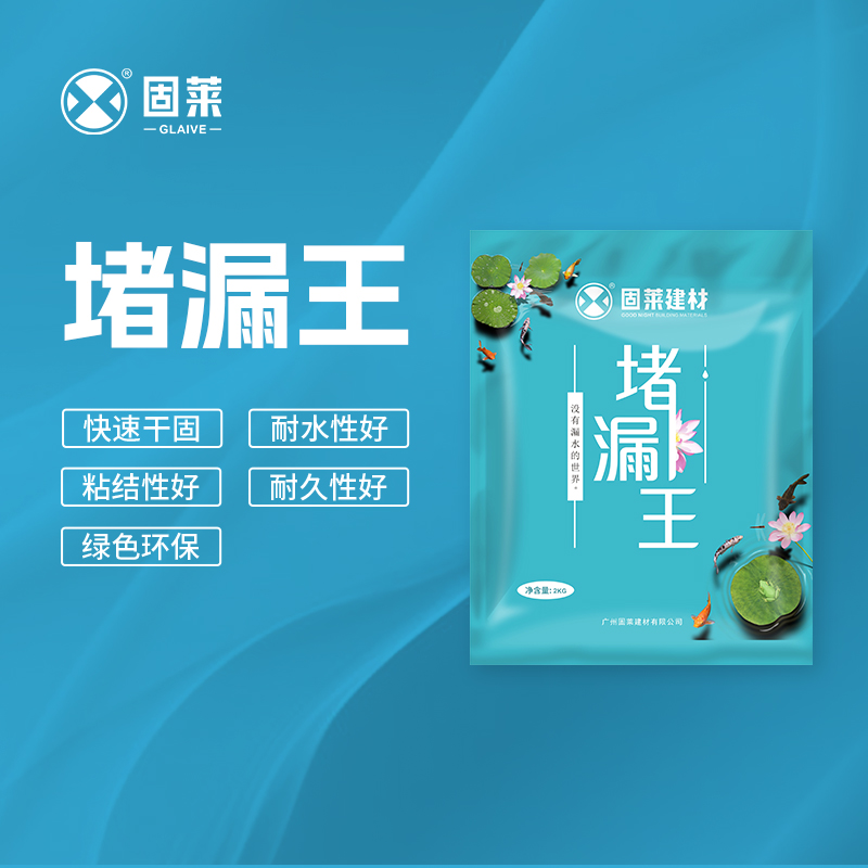 堵漏王：快速应对渗漏的修补材料