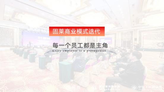 固莱S级大咖分享丨杨红斌-《系统制胜：从链到环的跨越》