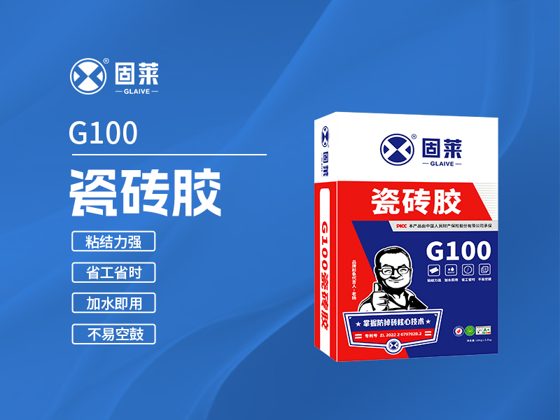 G100瓷砖胶