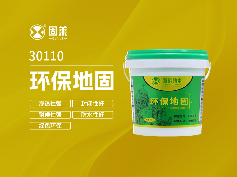 30110环保地固