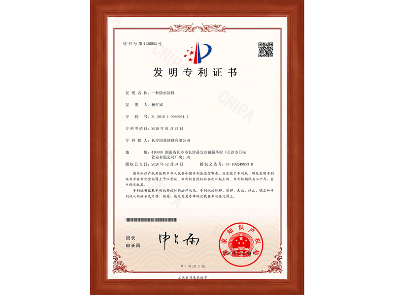 一种防水涂料