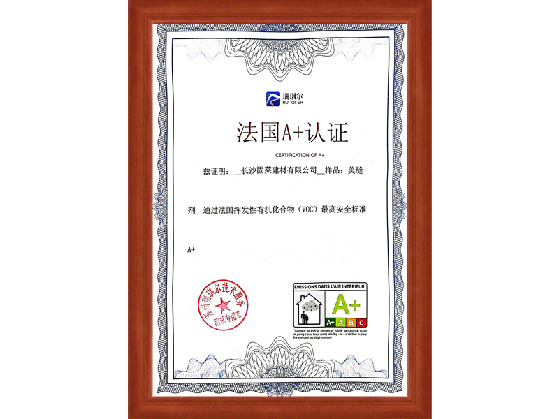 法国A+认证