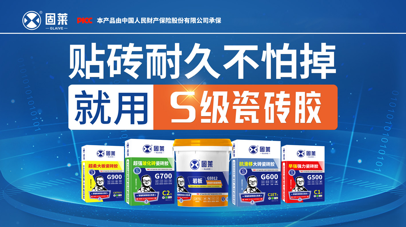 瓷砖胶等级解析：C1级和C2级到底有什么区别?