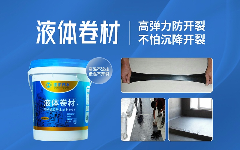 屋顶渗水漏水难题如何解决?固莱液体卷材为您支招