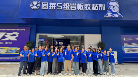 全新出发 再创辉煌丨2025年固莱S级瓷砖胶佛山潭州展&陶博会圆满收官!