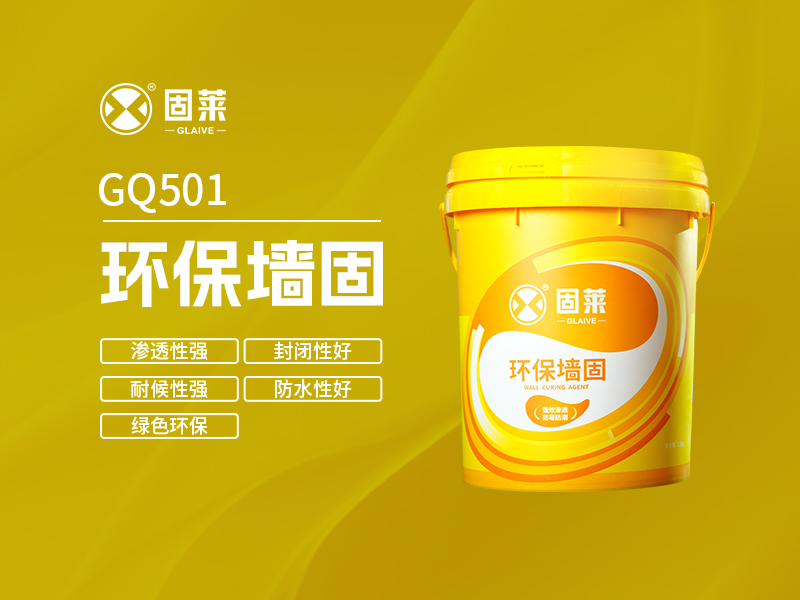 GQ501环保墙固