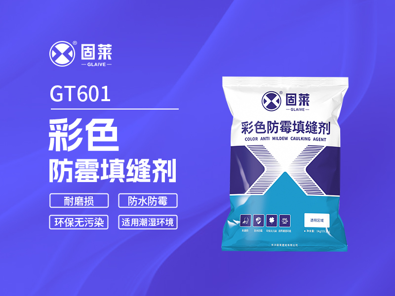 GT601内墙彩色填缝剂