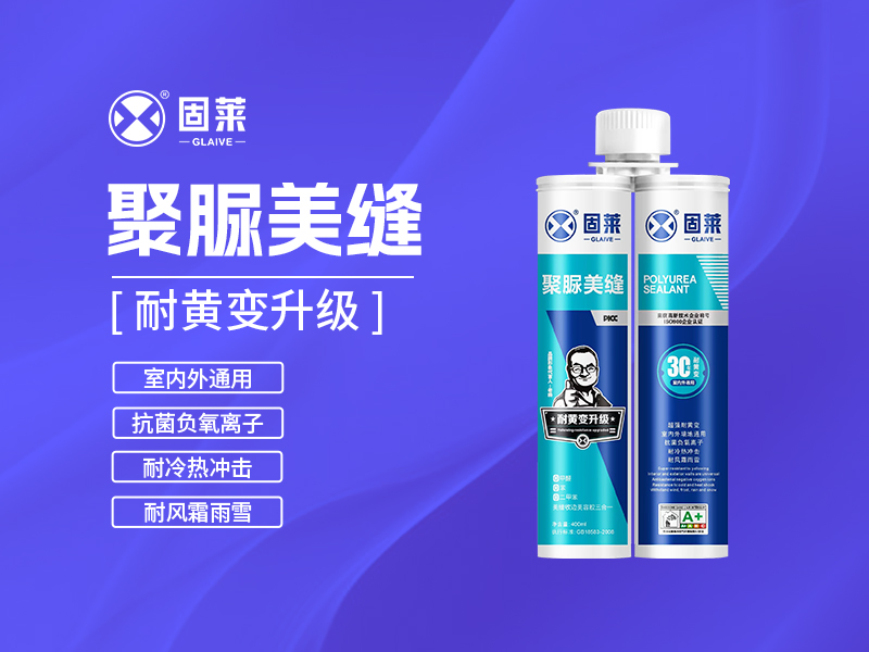 聚脲美缝