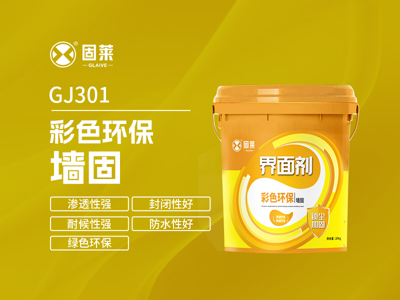 GJ301彩色环保墙固