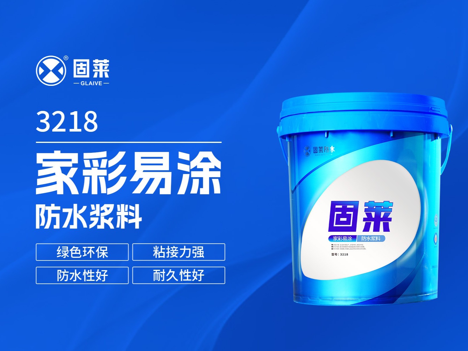家彩易涂型防水浆料