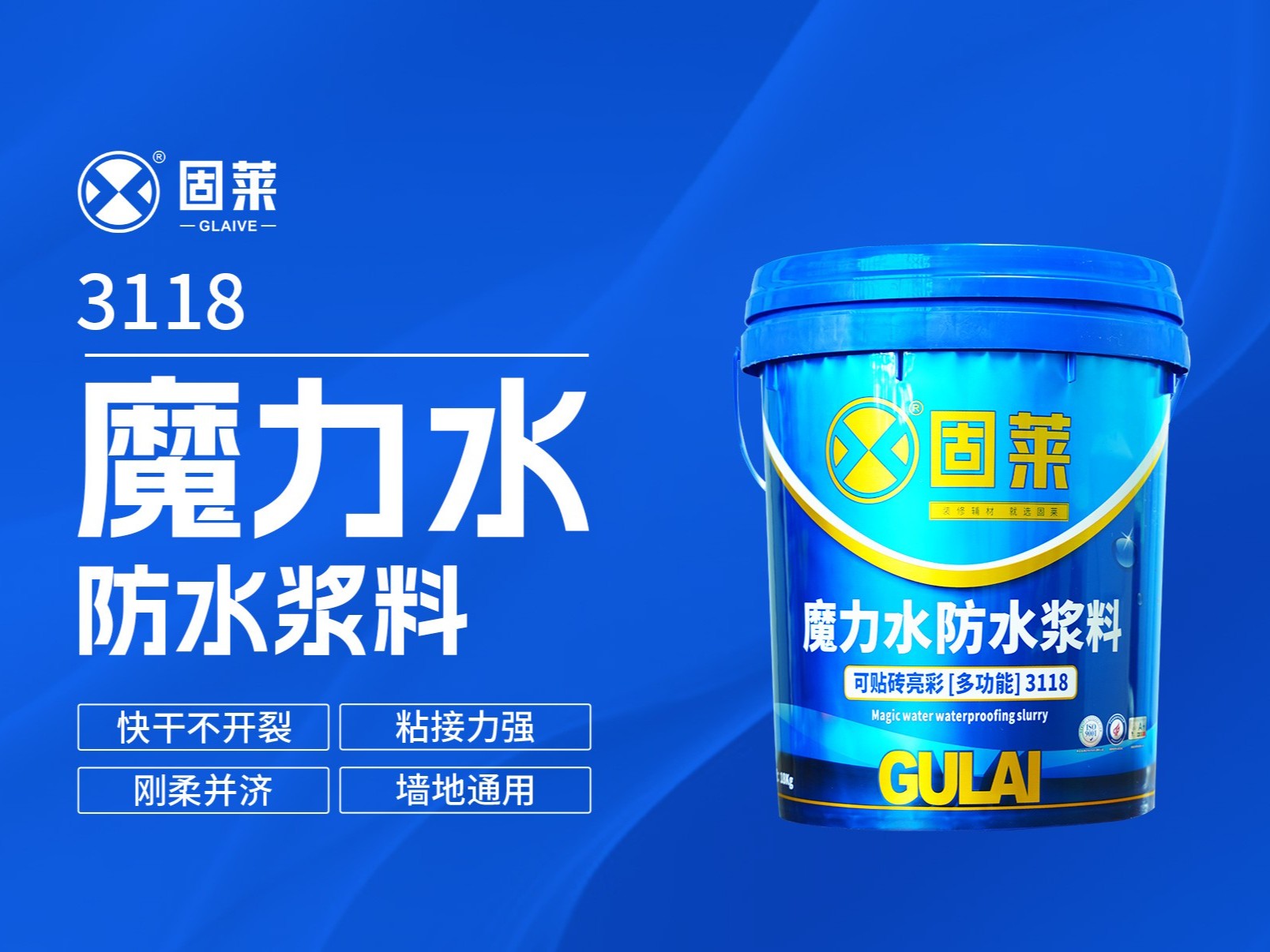 魔力水防水浆料