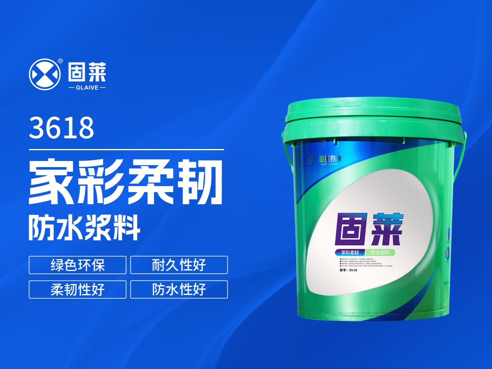 家彩柔韧型防水浆料