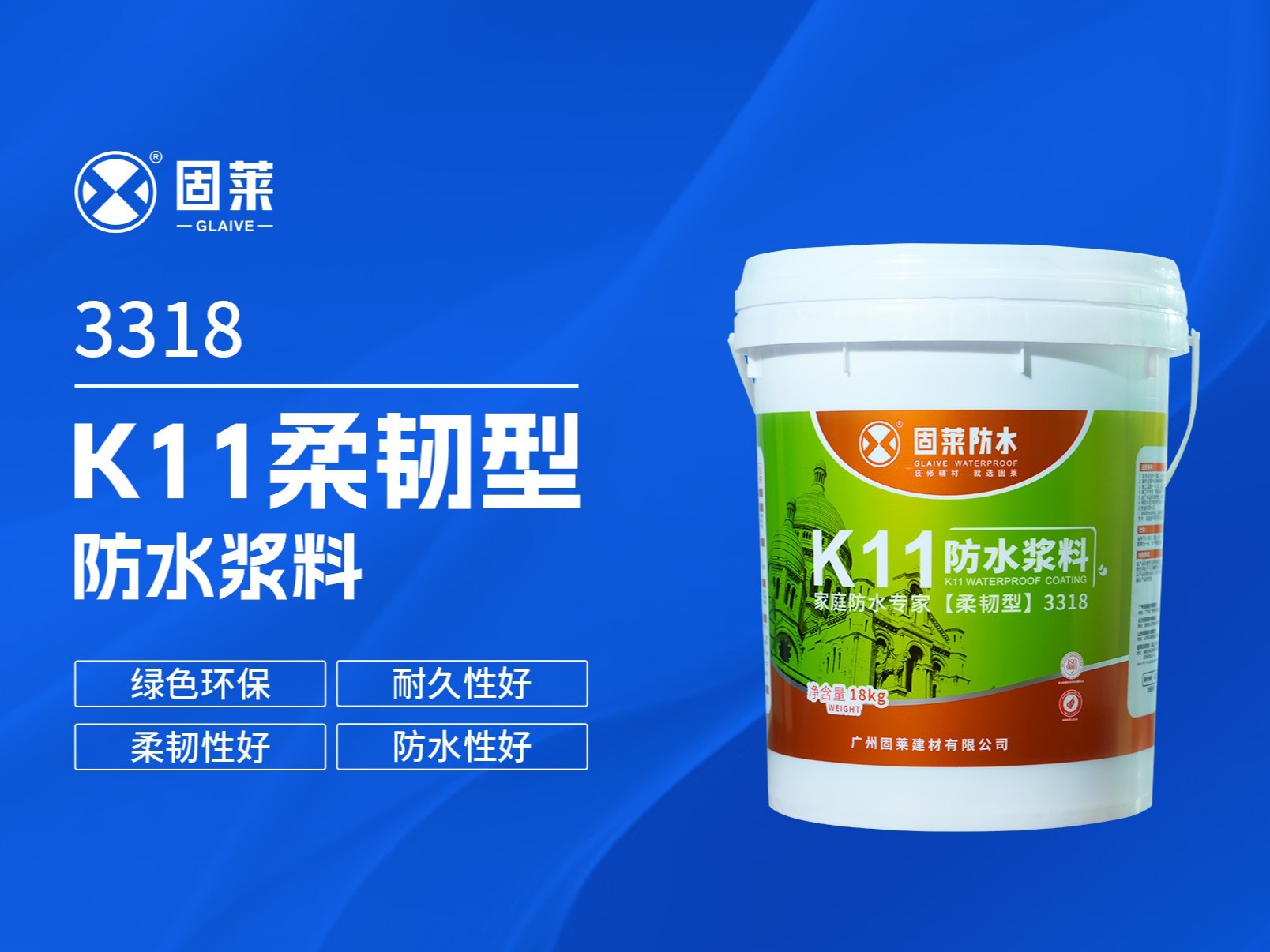 K11柔韧型防水浆料
