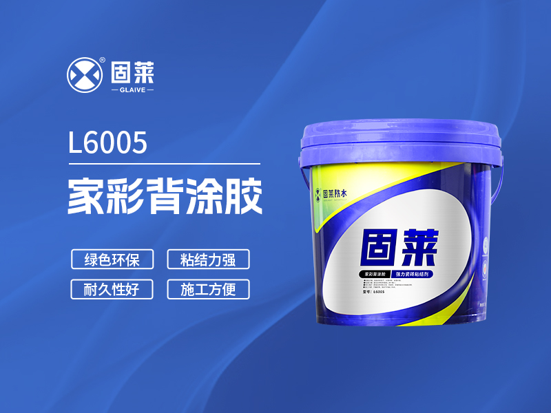 家彩背涂胶