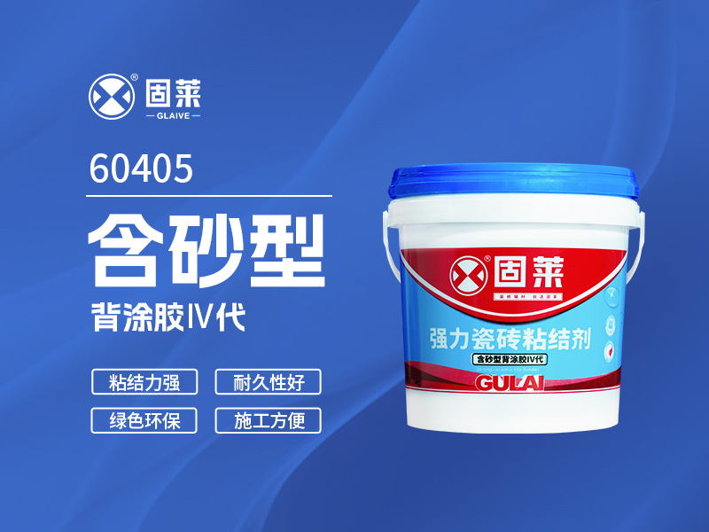 60405含砂型背涂胶Ⅳ代