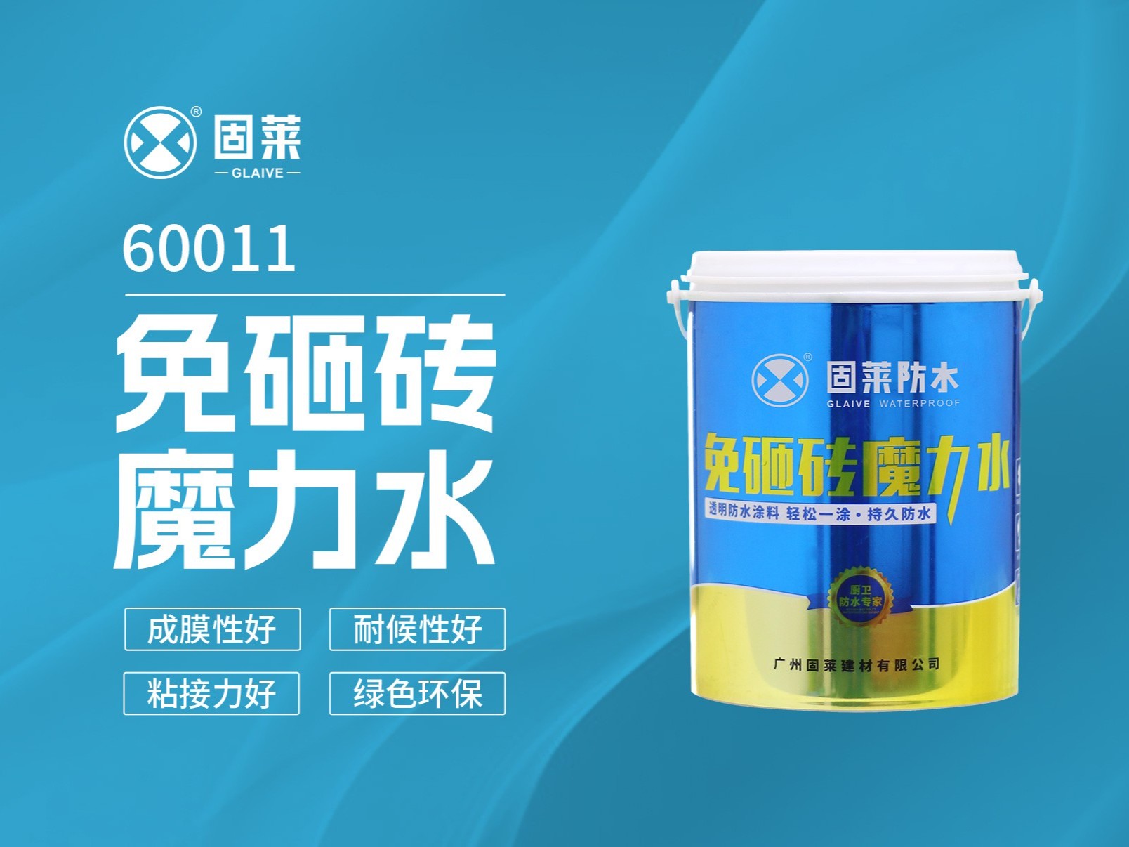 60011免砸砖魔力水