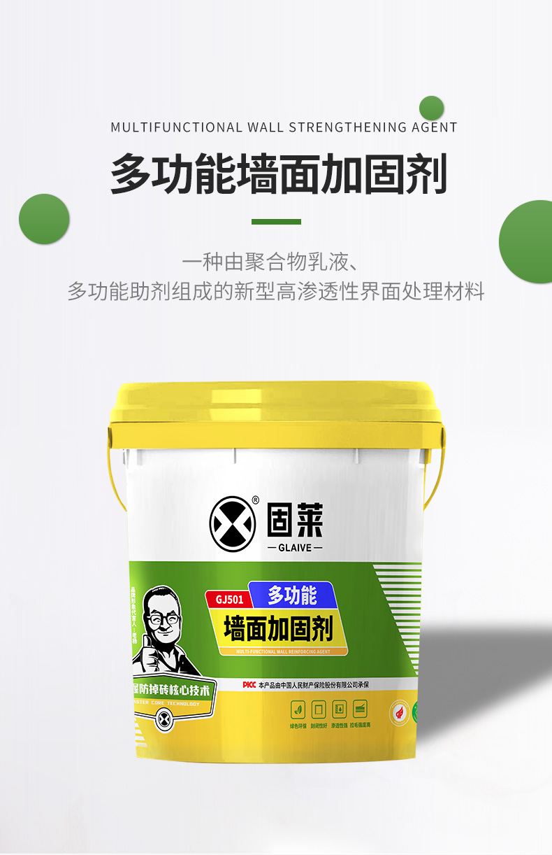 GJ501多功能墙面加固剂
