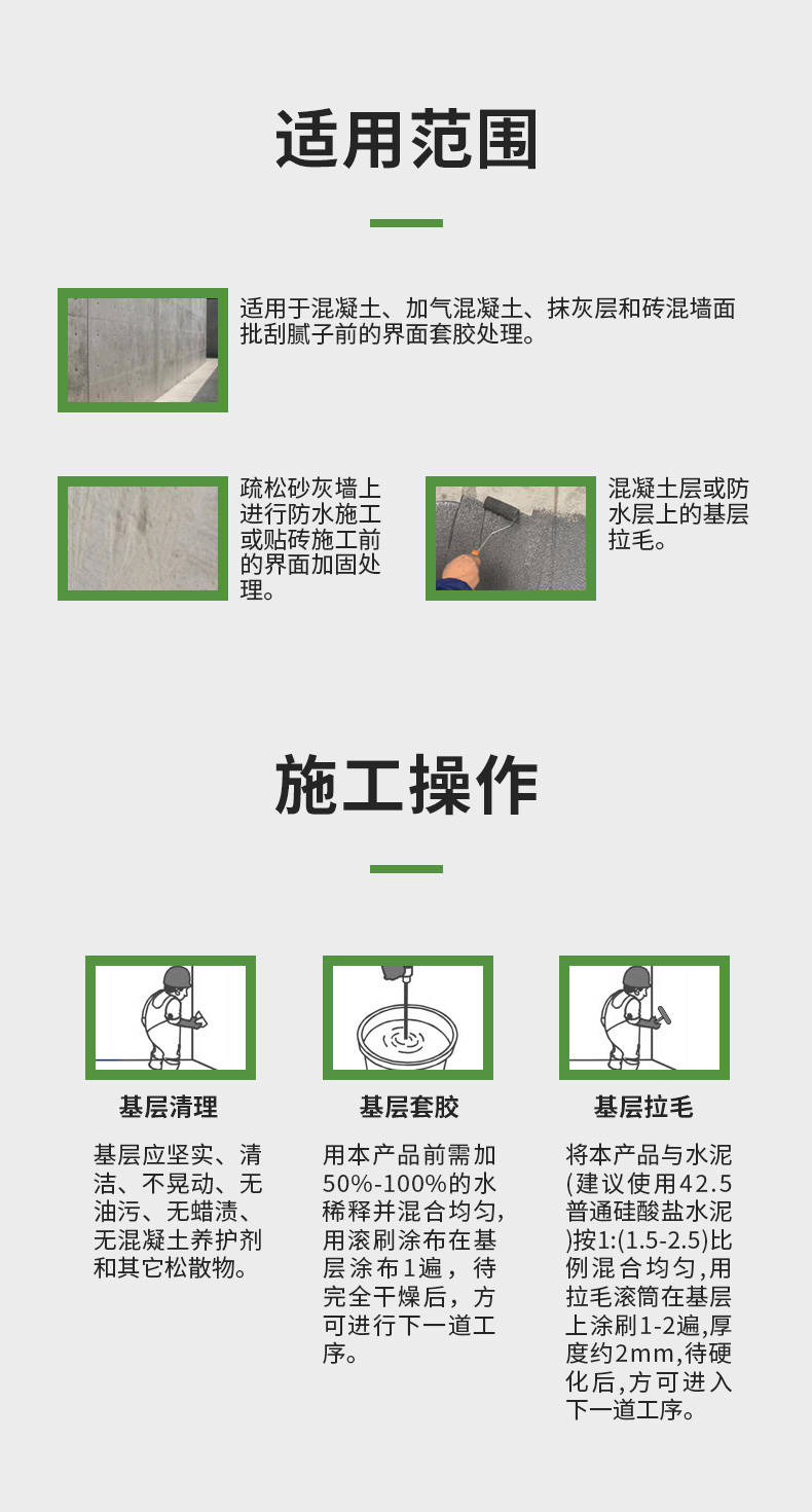 GJ501多功能墙面加固剂
