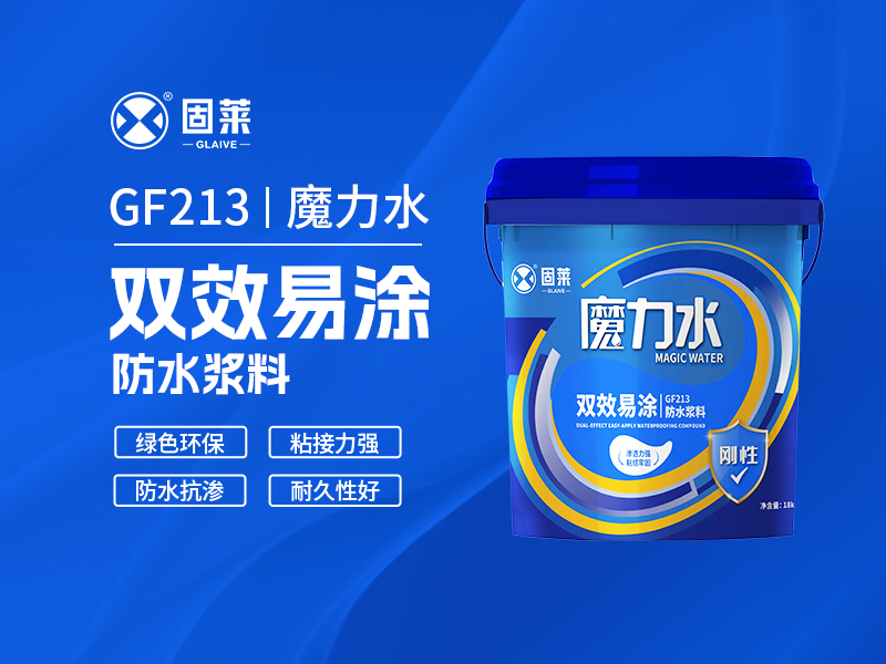 家装防水：做好这一步，安居少烦恼