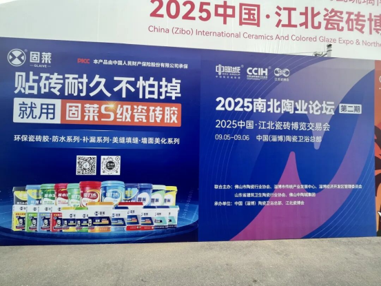 山东淄博陶博会丨开展首日，固莱 S 级瓷砖胶闪耀开场!