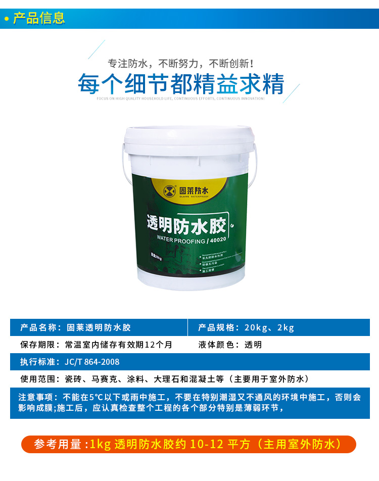 透明防水胶
