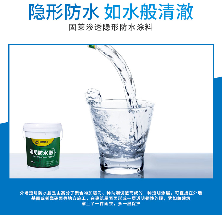 透明防水胶