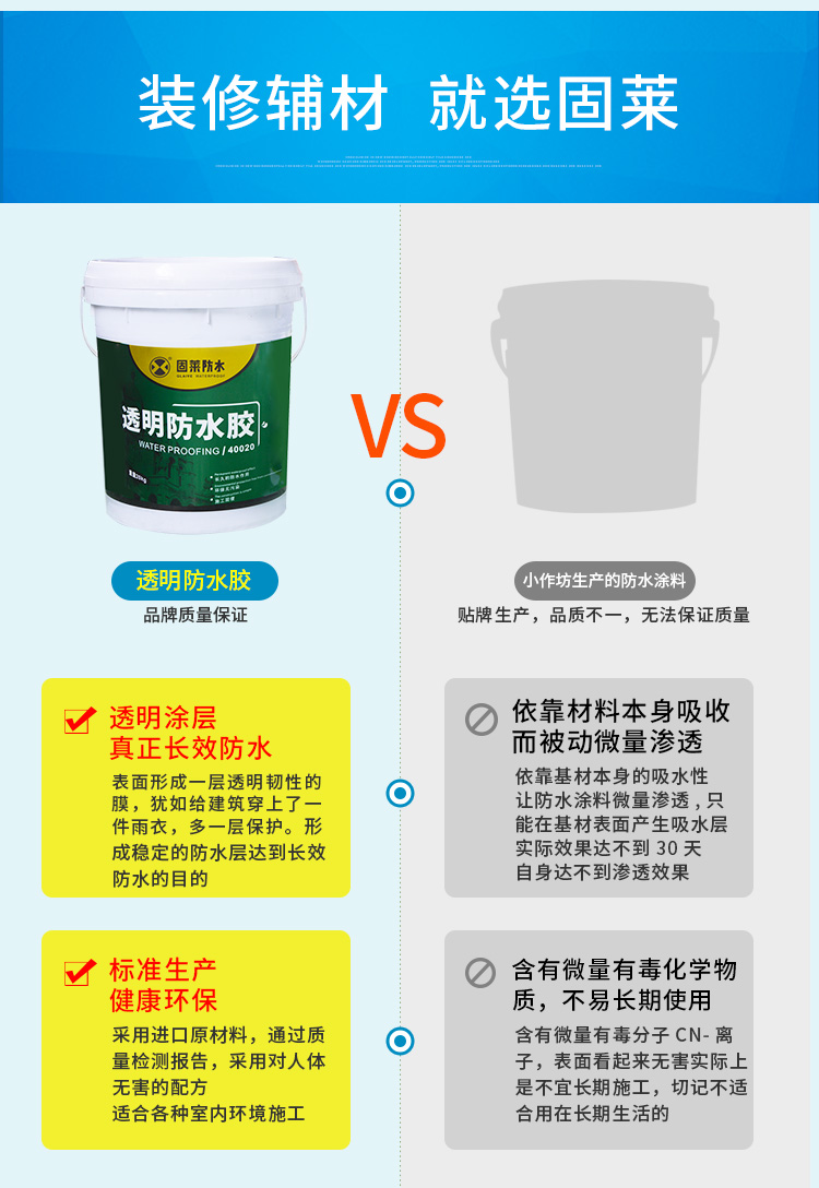 透明防水胶
