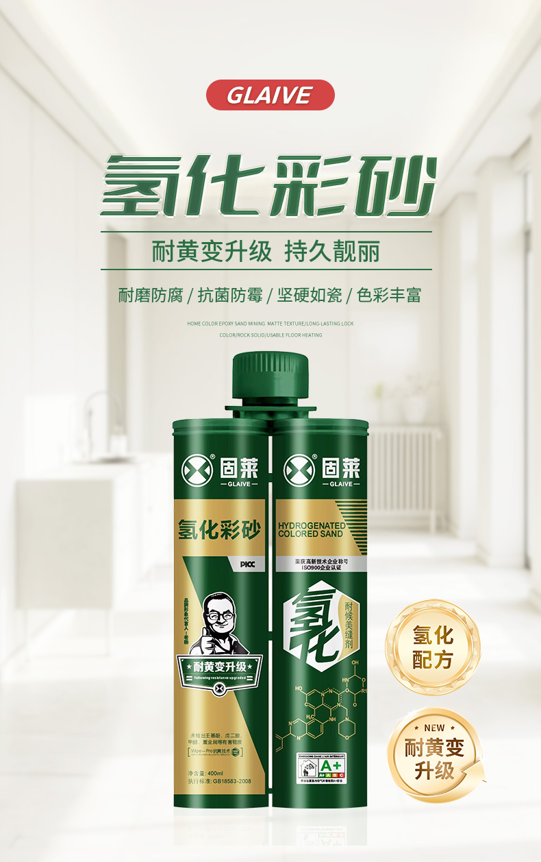 氢化彩砂