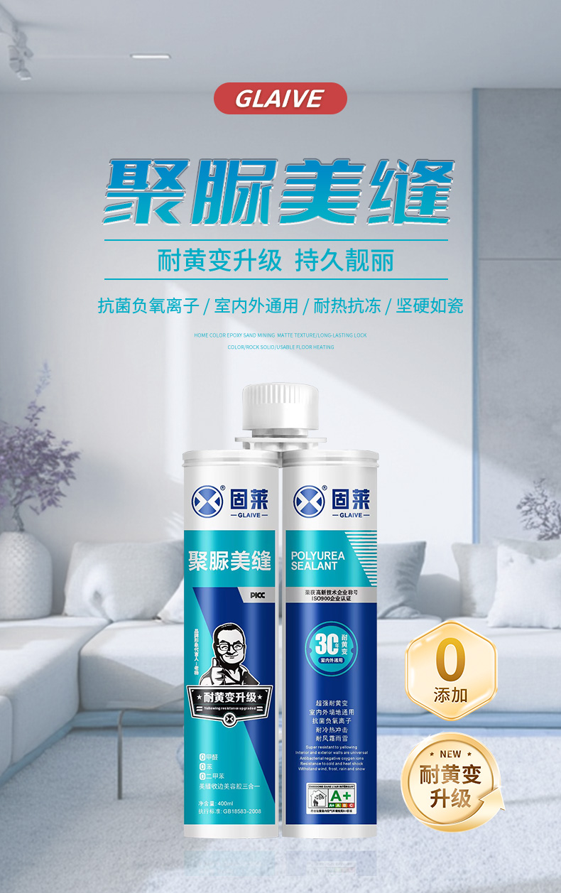 聚脲美缝