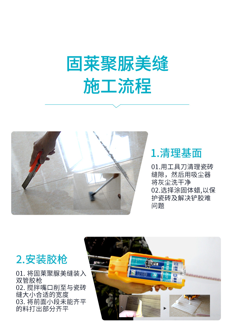 聚脲美缝