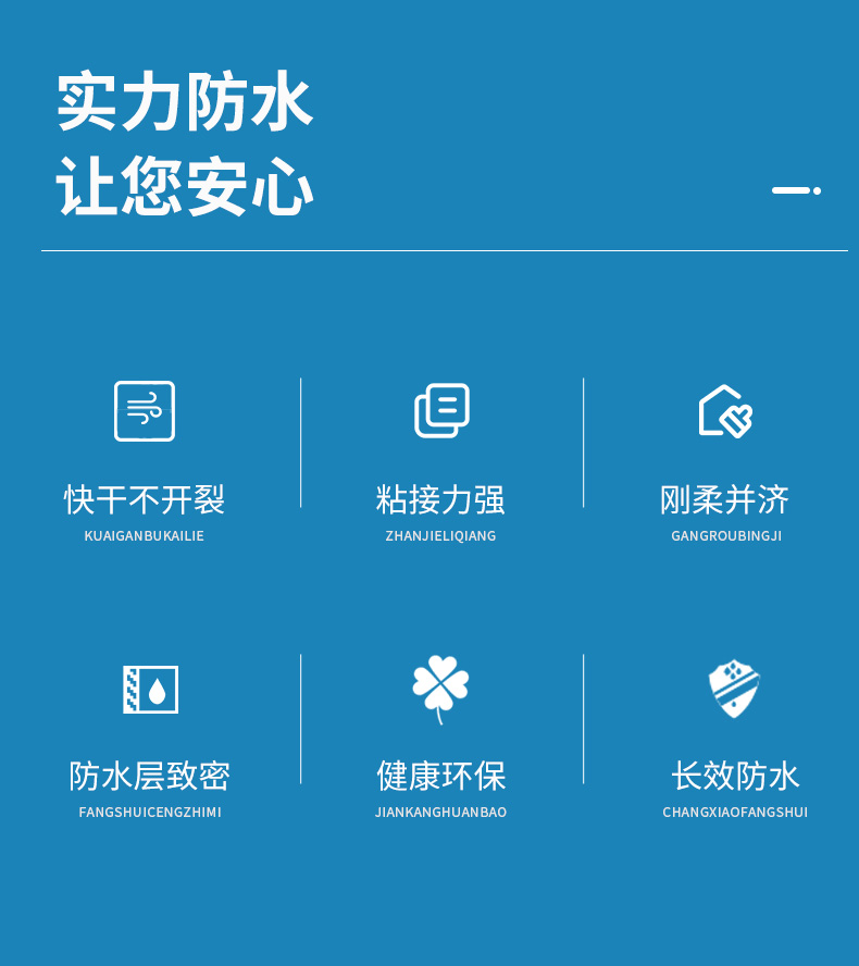 魔力水耐水抗裂彩色防水浆料