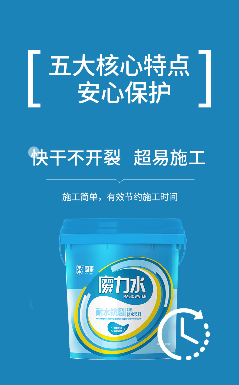 魔力水耐水抗裂彩色防水浆料