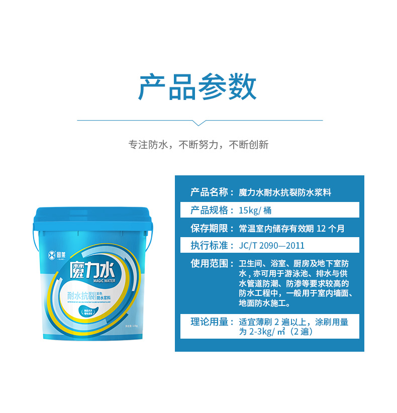 魔力水耐水抗裂防水-2025_12