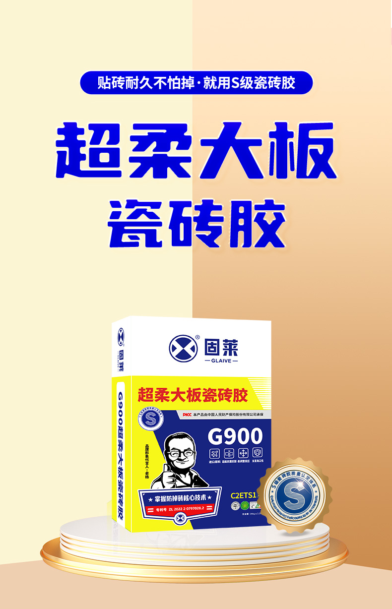 固莱大板瓷砖胶：大规格瓷砖铺贴的理想选择