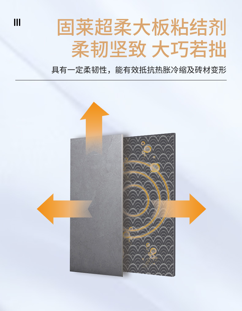 固莱大板瓷砖胶：大规格瓷砖铺贴的理想选择