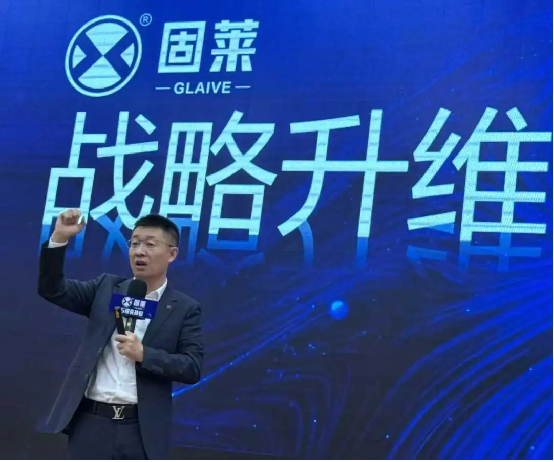 赢增量·成大商丨固莱S级瓷砖胶2025年代理商年会圆满举办，共启发展新征程!