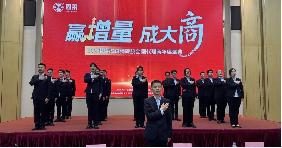 赢增量·成大商丨固莱S级瓷砖胶2025年代理商年会圆满举办，共启发展新征程!