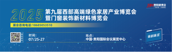 第九届中国贵州贵阳建博会，固莱集团邀请您共启S级瓷砖胶新纪元
