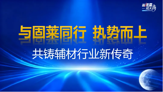 固莱S级大咖分享丨万水波-《洞察趋势·战略破局》